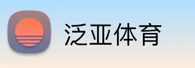 泛亚体育 Logo